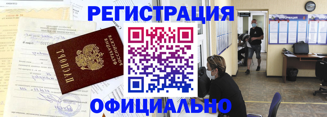 прописка для работы в Псковской области