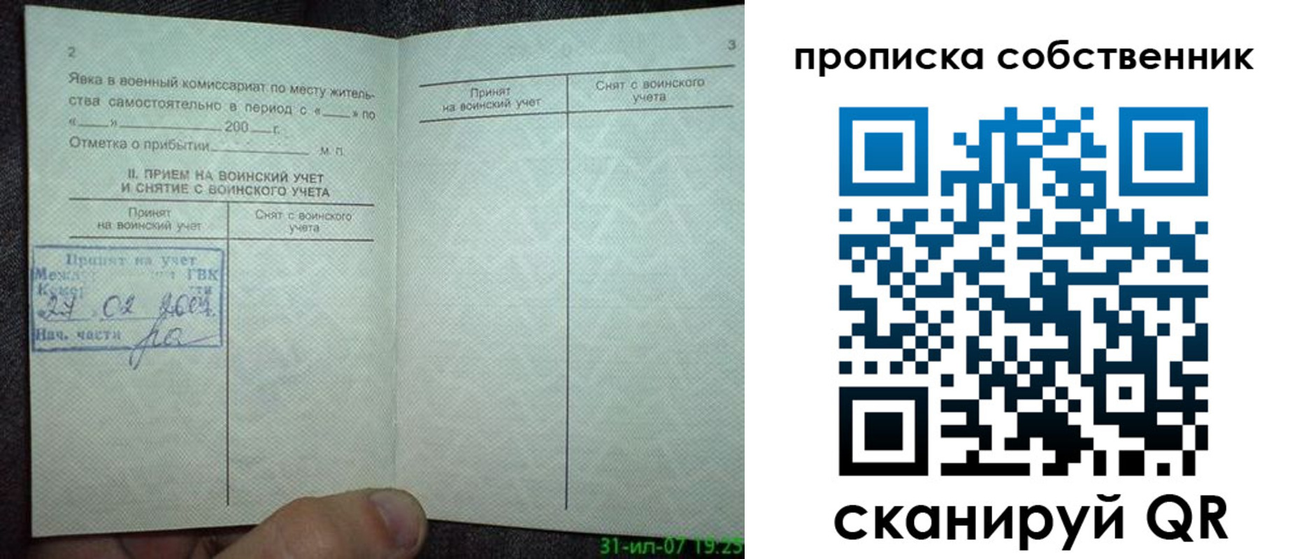 временная регистрация 2025 в Псковской области