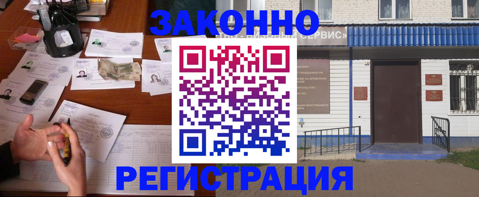 прописка законно в Псковской области