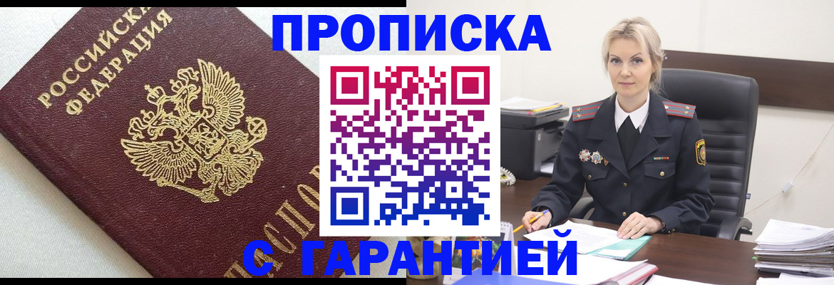 временная регистрация собственник в Псковской области